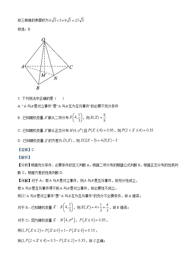重庆市第八中学2022-2023学年高二数学下学期期末试题（Word版附解析）第3页