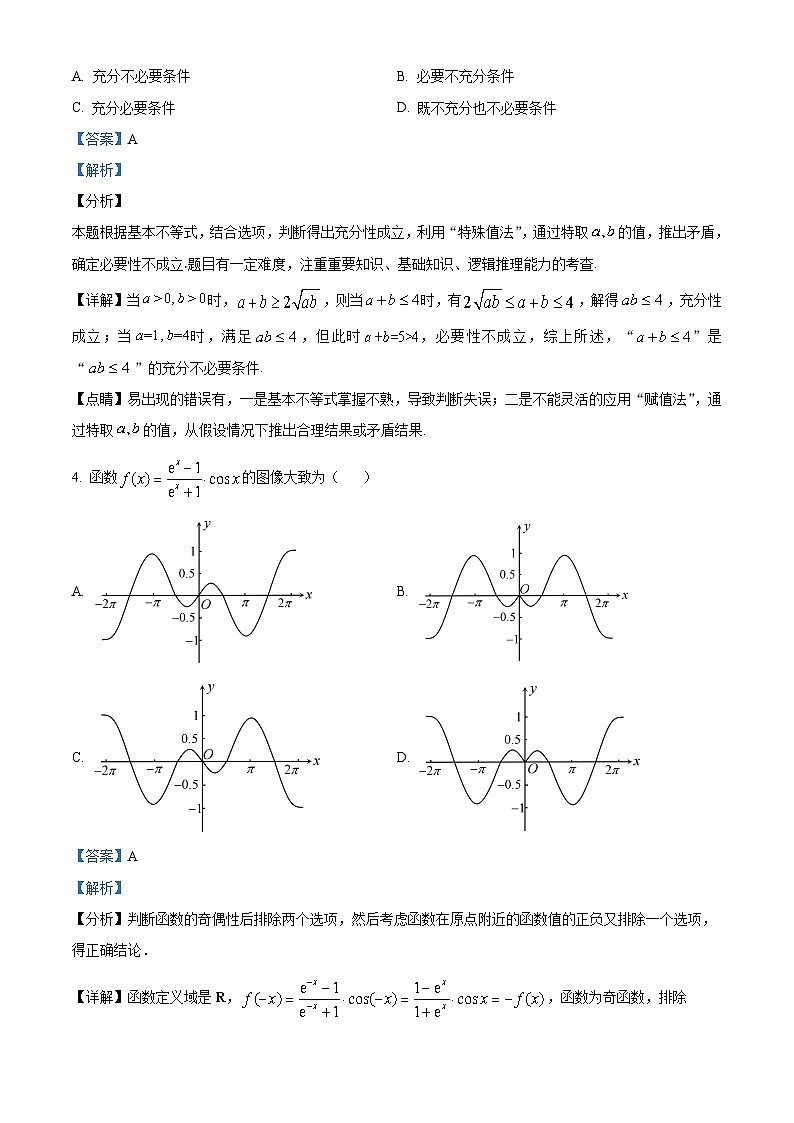 重庆市第一中学2022-2023学年高二数学下学期期末试题（Word版附解析）02