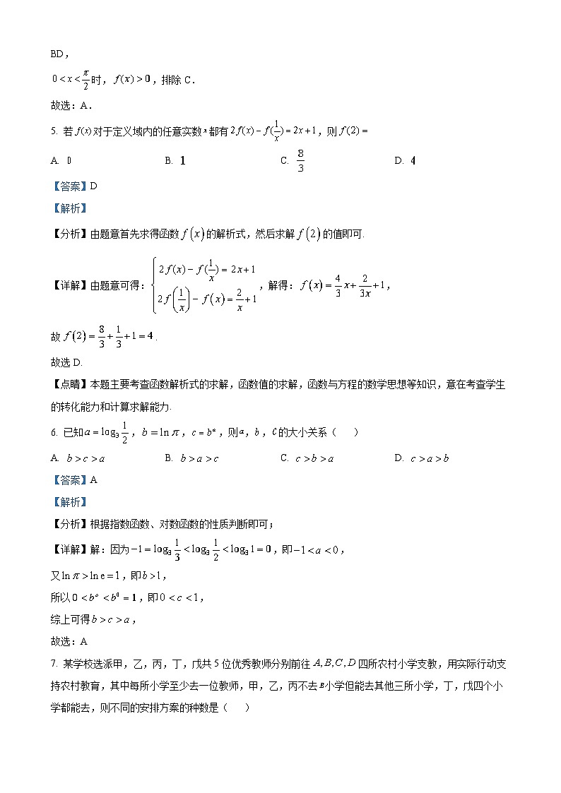 重庆市第一中学2022-2023学年高二数学下学期期末试题（Word版附解析）03