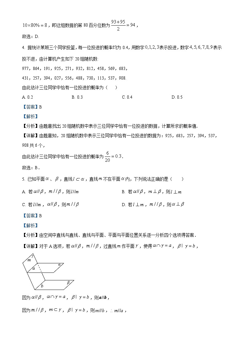 重庆市第十八中学2022-2023学年高一数学下学期期末试题（Word版附解析）02