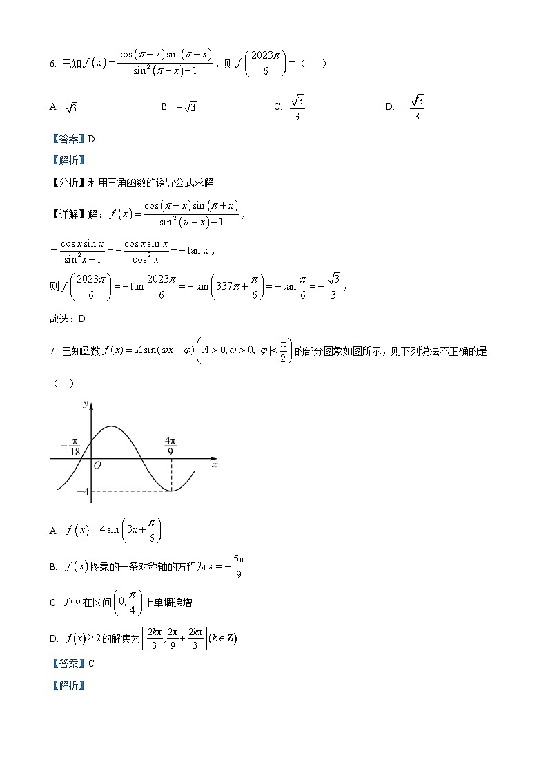 重庆市长寿中学2022-2023学年高一数学上学期期末试题（Word版附解析）03