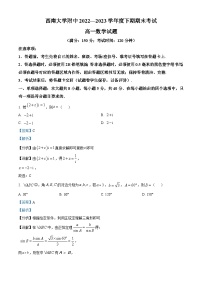 重庆西南大学附属中学2022-2023学年高一数学下学期期末试题（Word版附解析）