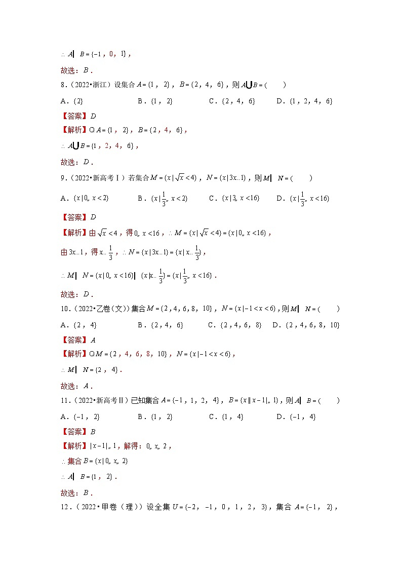 2021-2023年高考数学真题分类汇编专题01 集合与常用逻辑用语（解析版）第3页