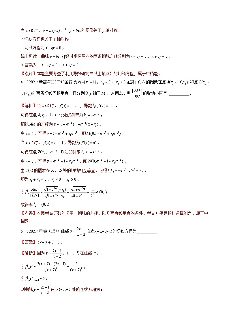 2021-2023年高考数学真题分类汇编专题03 导数及其应用（选择题、填空题）（理）（解析版）第3页
