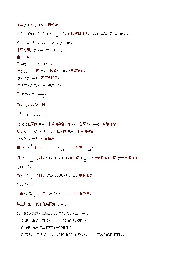2021-2023年高考数学真题分类汇编专题04 导数及其应用（解答题）（文）（2份打包，原卷版+解析版）03