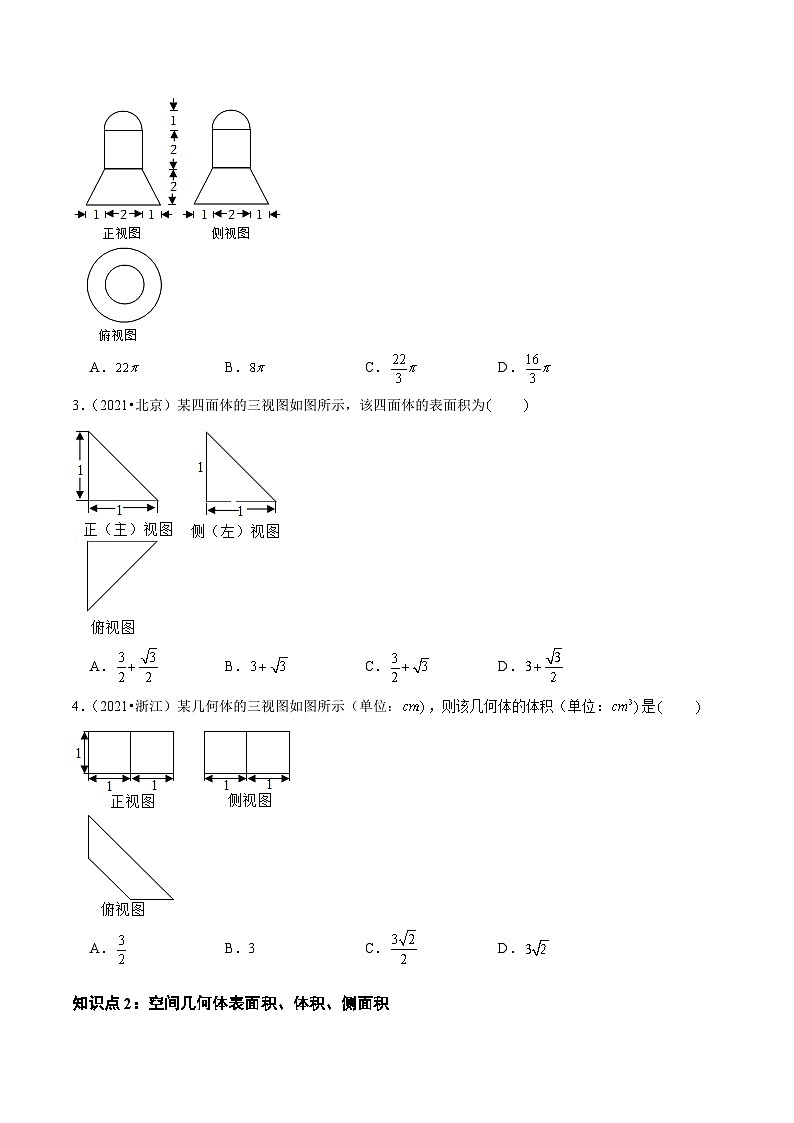 2021-2023年高考数学真题分类汇编专题05 立体几何（选择题、填空题）（理）（原卷版）第2页