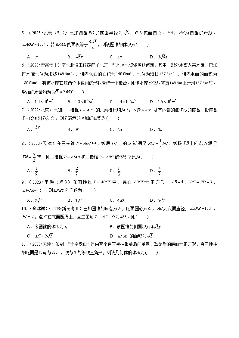 2021-2023年高考数学真题分类汇编专题05 立体几何（选择题、填空题）（理）（原卷版）第3页
