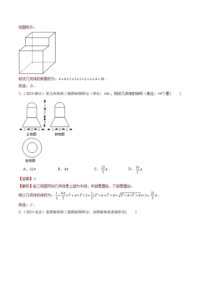 2021-2023年高考数学真题分类汇编专题05 立体几何（选择题、填空题）（理）（解析版）第2页