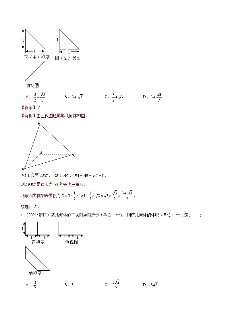 2021-2023年高考数学真题分类汇编专题05 立体几何（选择题、填空题）（理）（解析版）第3页
