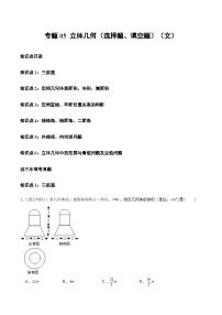 2021-2023年高考数学真题分类汇编专题05 立体几何（选择题、填空题）（文）（2份打包，原卷版+解析版）