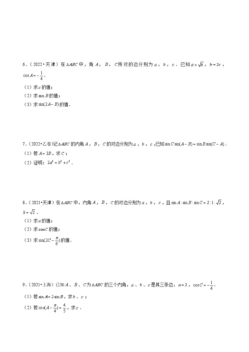 2021-2023年高考数学真题分类汇编专题10 解三角形（原卷版）第2页
