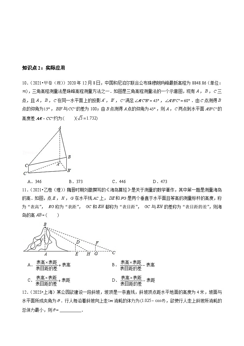 2021-2023年高考数学真题分类汇编专题10 解三角形（原卷版）第3页