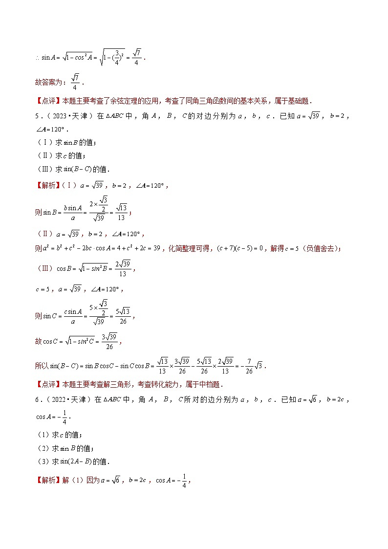 2021-2023年高考数学真题分类汇编专题10 解三角形（解析版）第3页