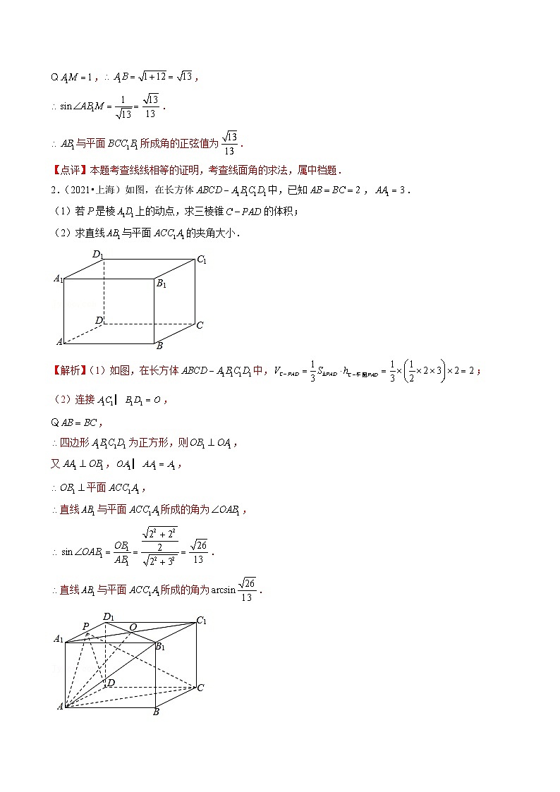 2021-2023年高考数学真题分类汇编专题06 立体几何（解答题）（文）（解析版）第3页