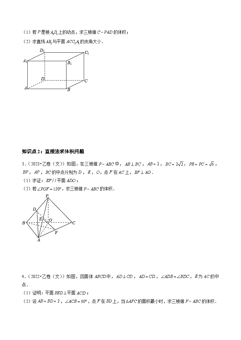 2021-2023年高考数学真题分类汇编专题06 立体几何（解答题）（文）（原卷版）第2页
