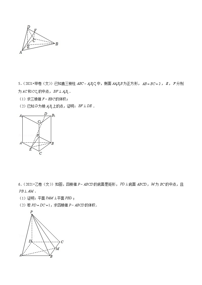 2021-2023年高考数学真题分类汇编专题06 立体几何（解答题）（文）（原卷版）第3页