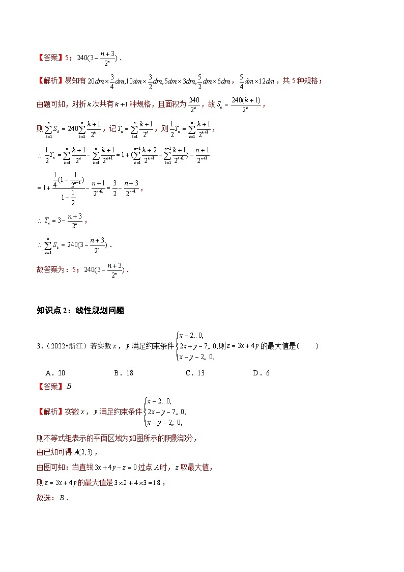 2021-2023年高考数学真题分类汇编专题13 不等式、推理与证明（解析版）第3页
