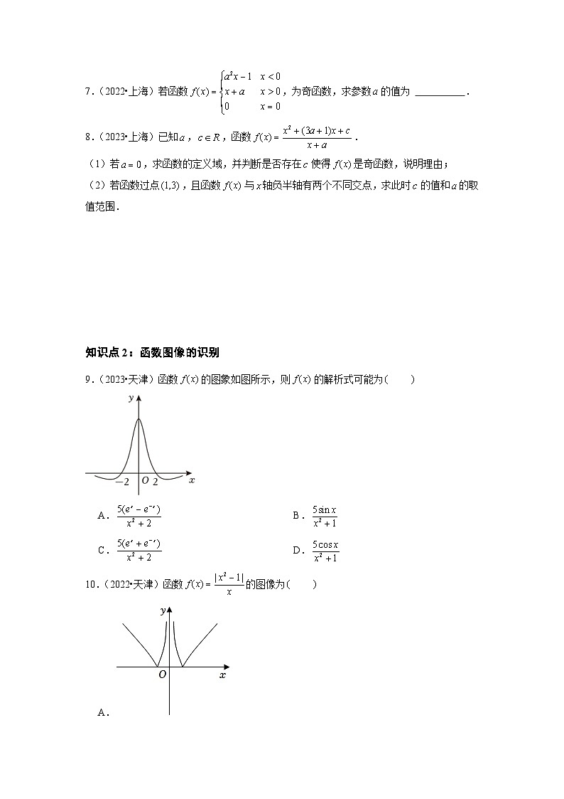 2021-2023年高考数学真题分类汇编专题02 函数的概念与基本初等函数Ⅰ（2份打包，原卷版+解析版）02