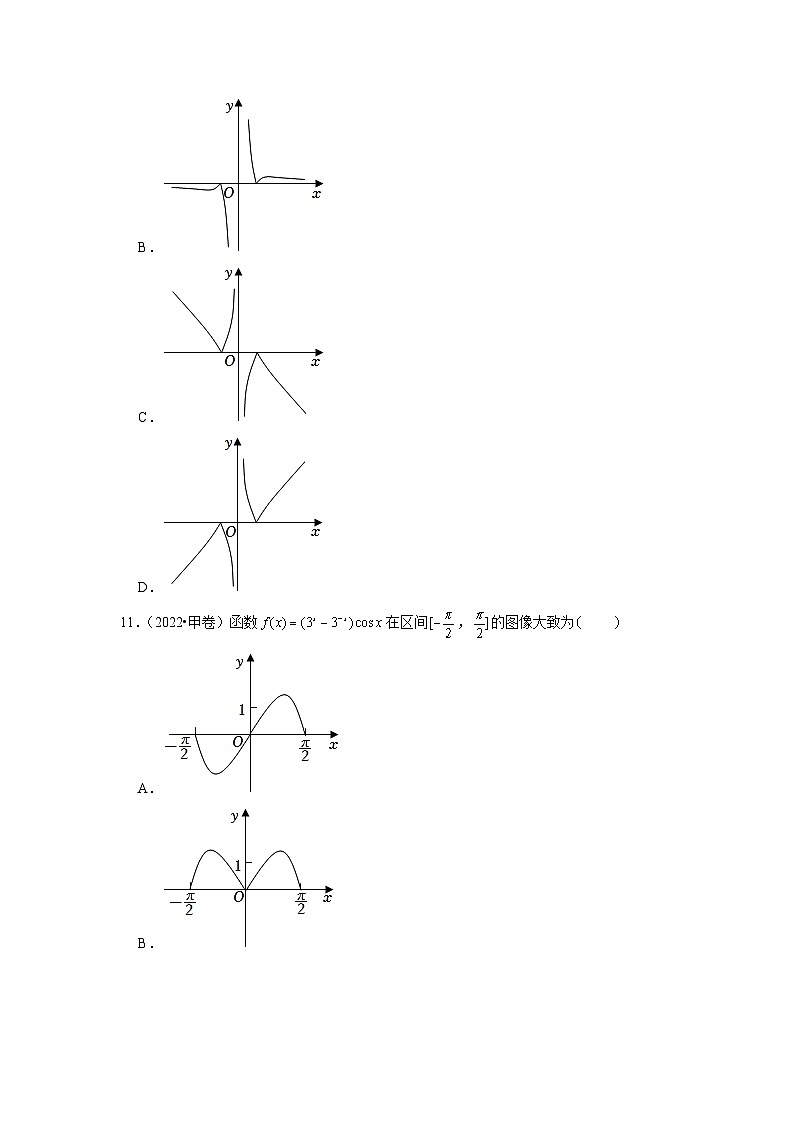 2021-2023年高考数学真题分类汇编专题02 函数的概念与基本初等函数Ⅰ（2份打包，原卷版+解析版）03