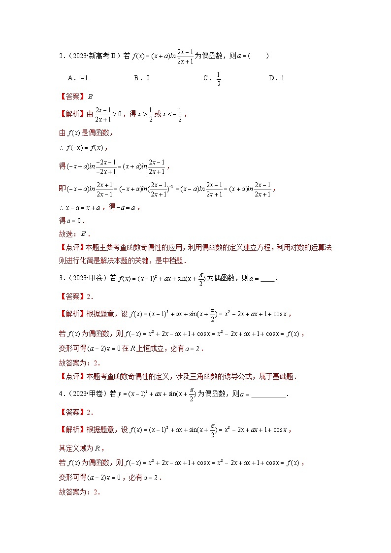 2021-2023年高考数学真题分类汇编专题02 函数的概念与基本初等函数Ⅰ（2份打包，原卷版+解析版）02