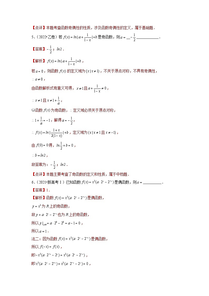 2021-2023年高考数学真题分类汇编专题02 函数的概念与基本初等函数Ⅰ（2份打包，原卷版+解析版）03