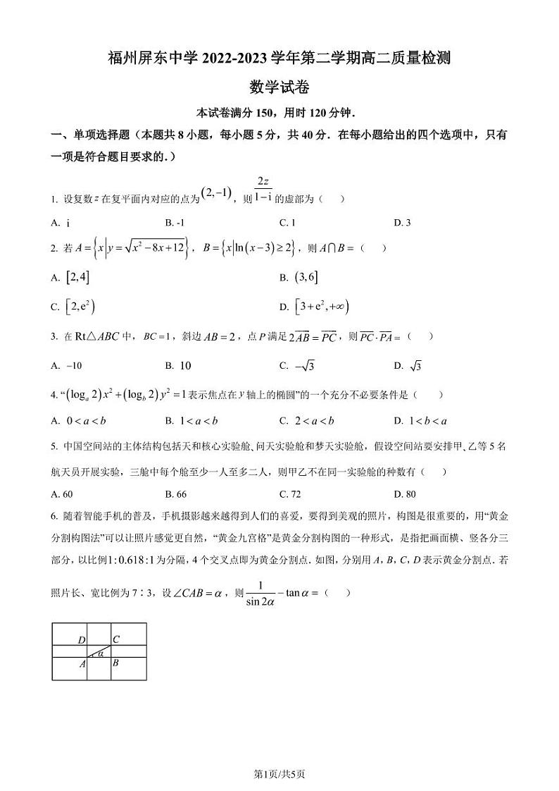 福建省福州屏东中学2022-2023学年高二下学期期末质量检测数学试题（原卷版+解析版）01