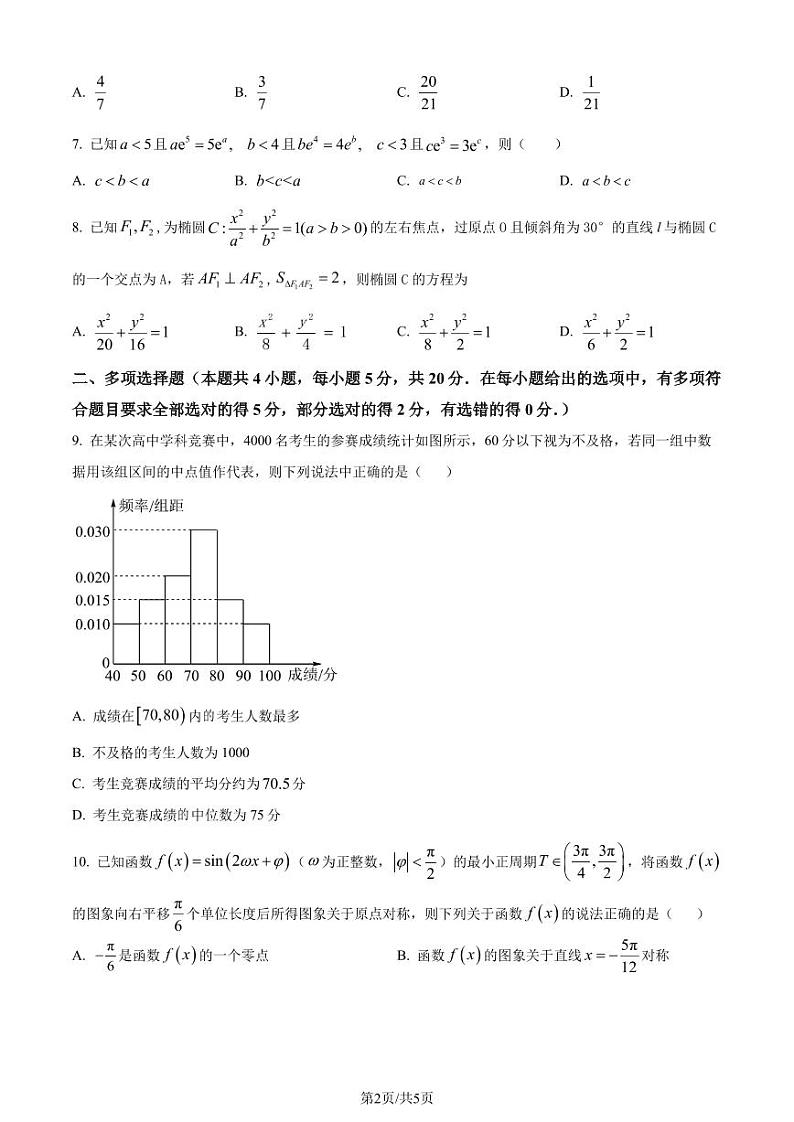 福建省福州屏东中学2022-2023学年高二下学期期末质量检测数学试题（原卷版+解析版）02
