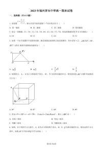 福州屏东中学2022-2023学年高一下学期期末考试数学试题（原卷版+解析版）