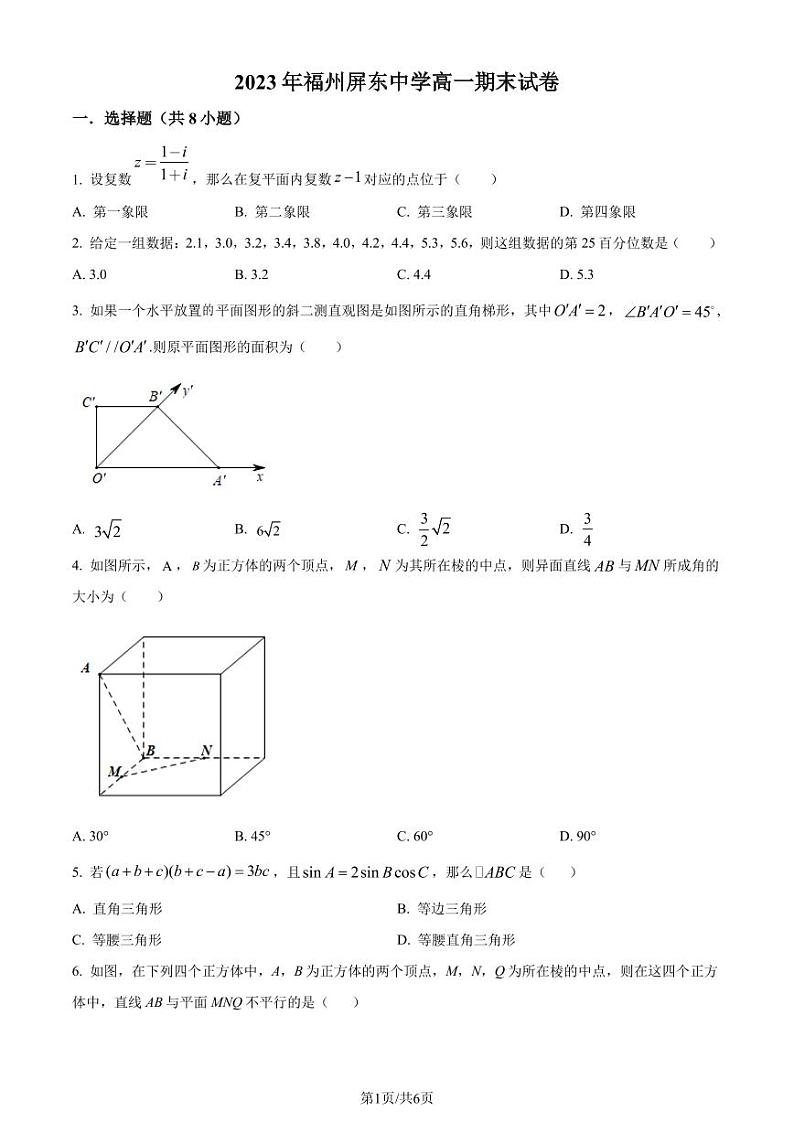 福州屏东中学2022-2023学年高一下学期期末考试数学试题（原卷版+解析版）01