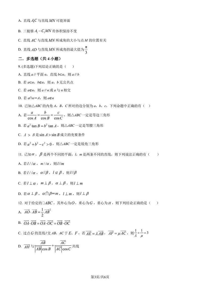 福州屏东中学2022-2023学年高一下学期期末考试数学试题（原卷版+解析版）03