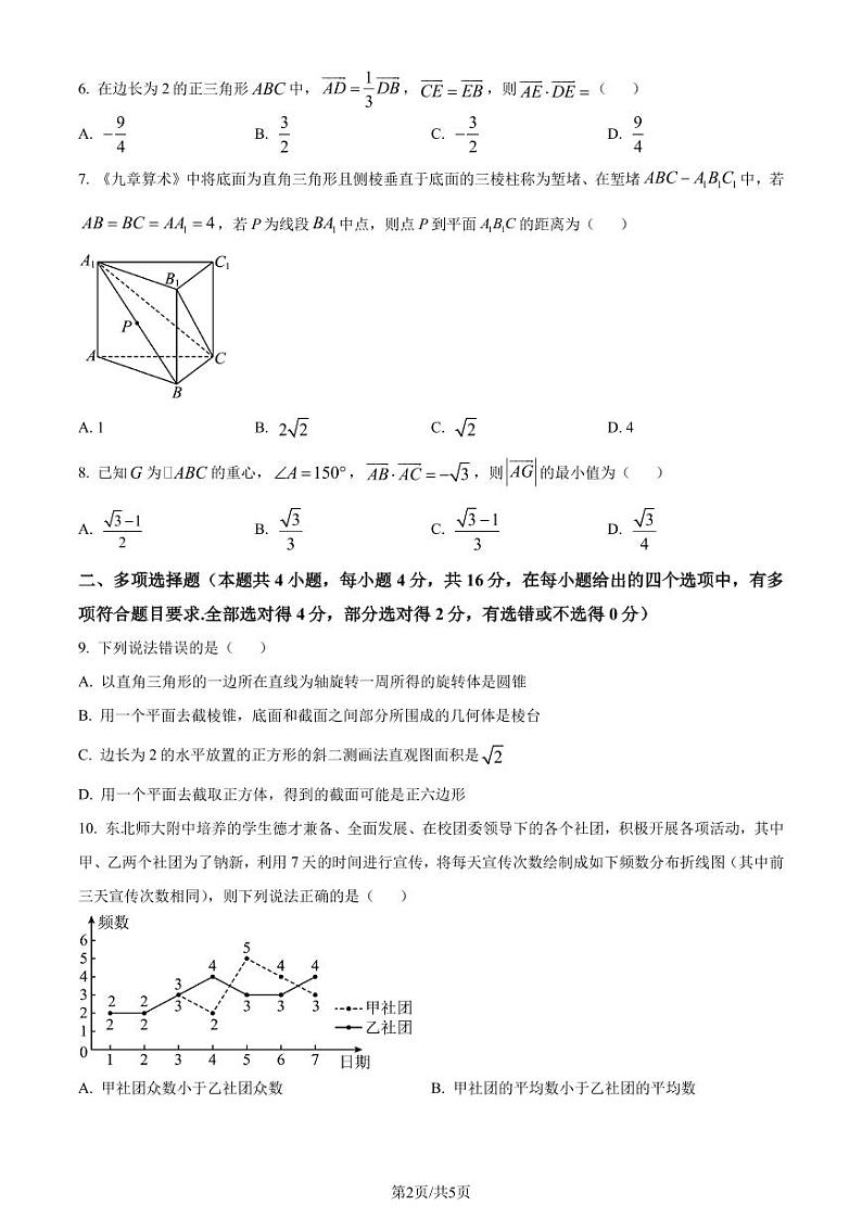 吉林长春东北师大附中2022-2023学年高一下学期期末数学试题（（原卷版+解析版）02