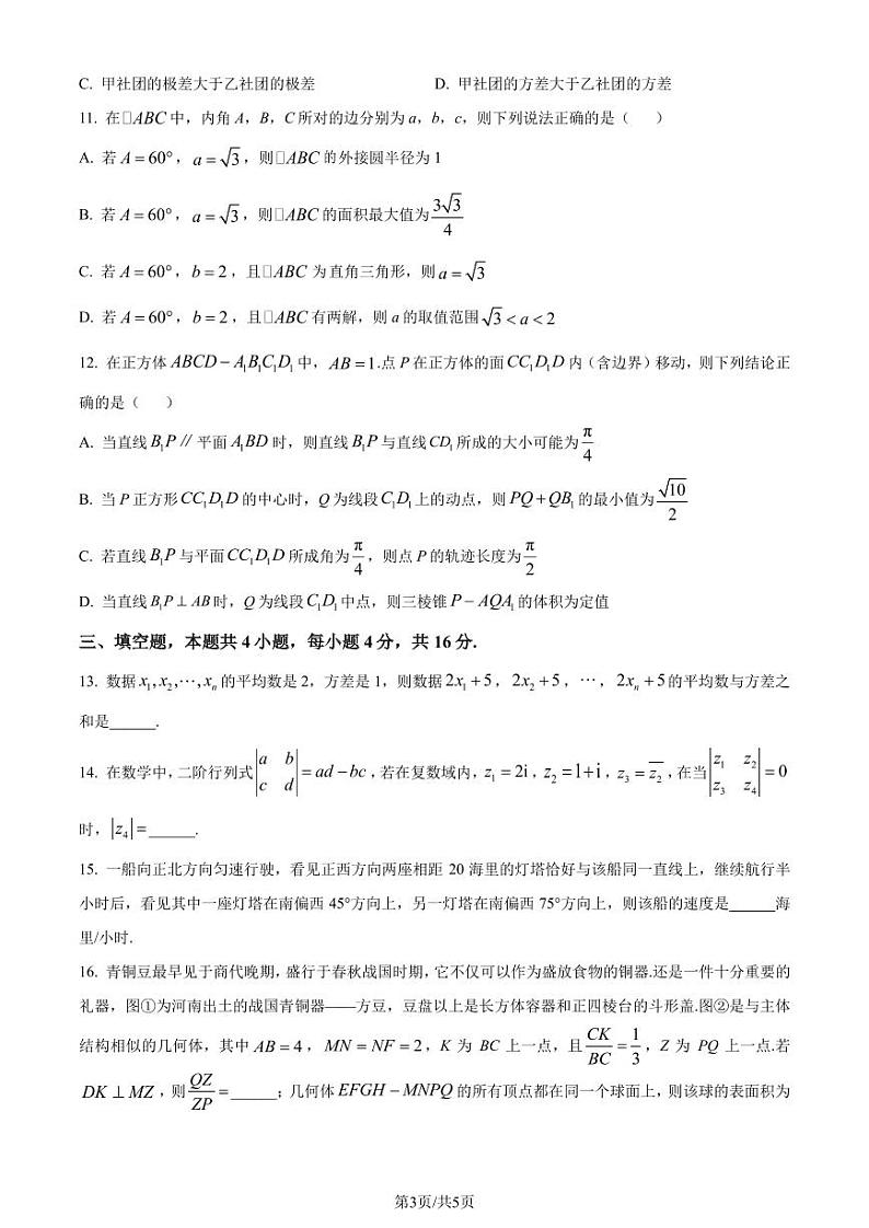 吉林长春东北师大附中2022-2023学年高一下学期期末数学试题（（原卷版+解析版）03