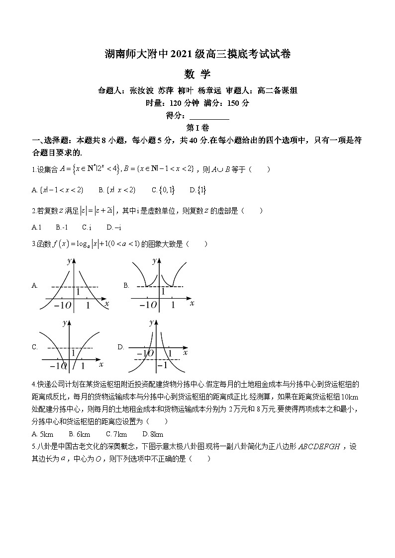 湖南师范大学附属中学2024届高三摸底考试数学试题（高二期末）+Word版含解析01