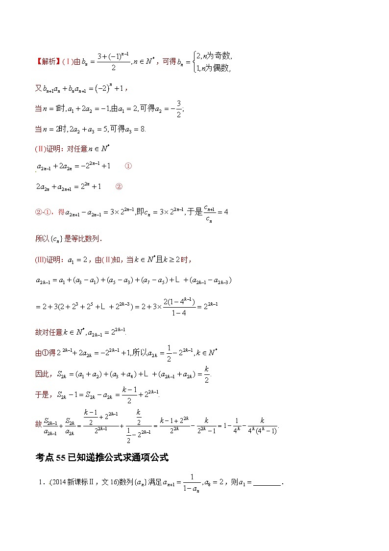 2011-2020年高考数学真题分类汇编 专题17 数列的概念与数列的通项公式（含解析）03