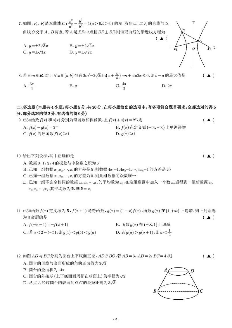 深圳外国语学校2024届高三年级上学期第一次月考试题(入学考试)（含答案）02