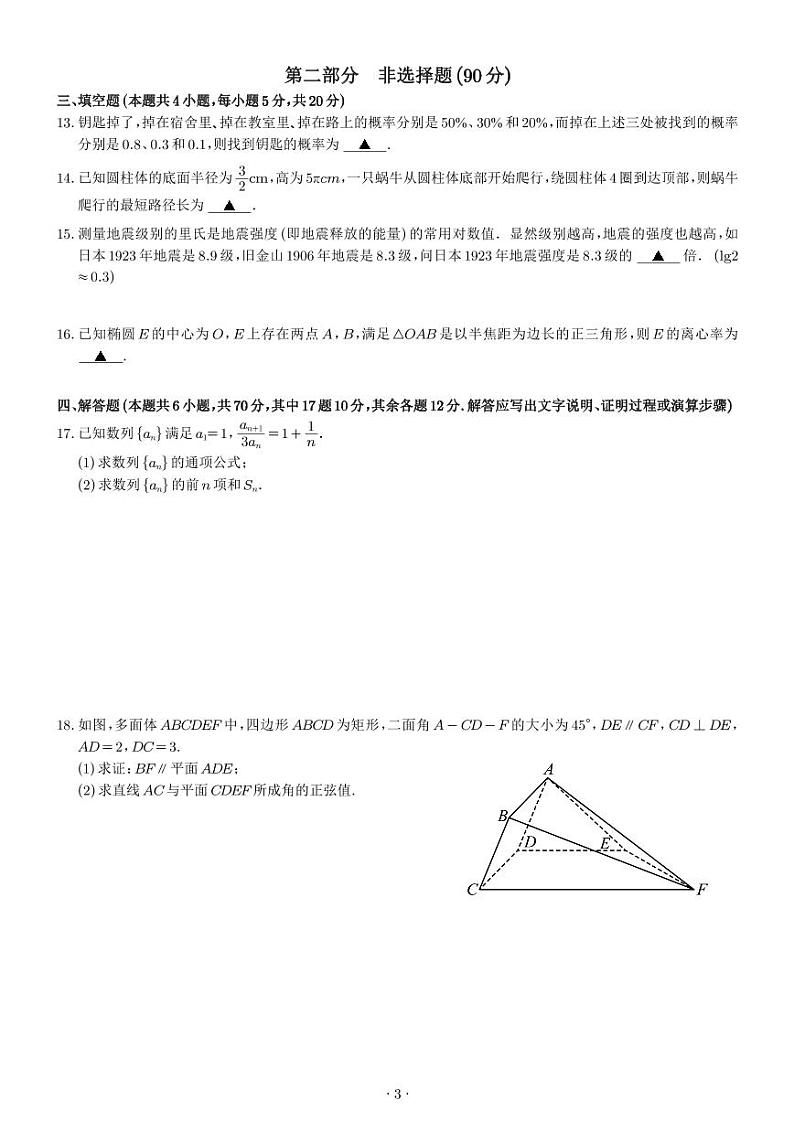 深圳外国语学校2024届高三年级上学期第一次月考试题(入学考试)（含答案）03