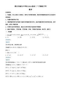 重庆市渝北中学2024届高三数学上学期7月月考试题（Word版附解析）