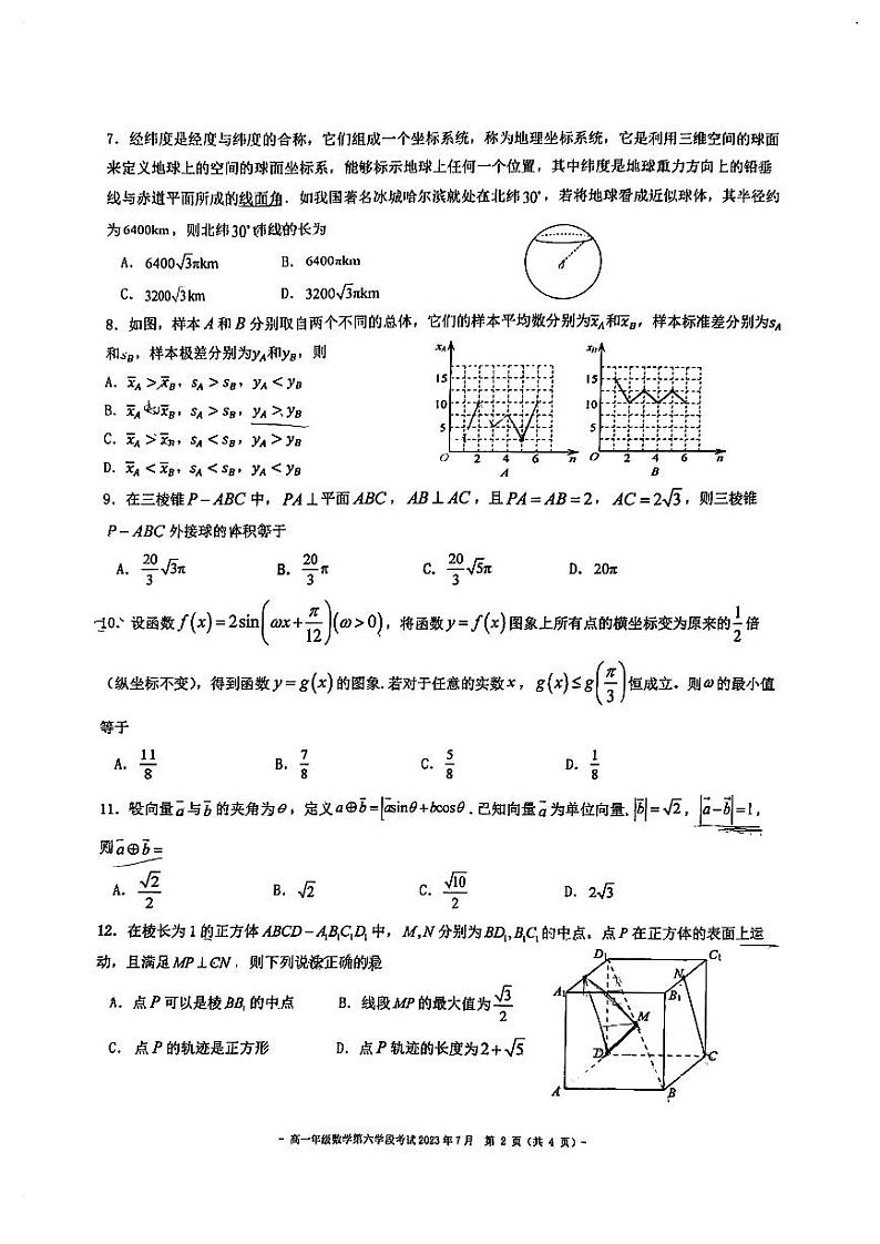 2023北京二中高一期末下数学试卷+答案第2页