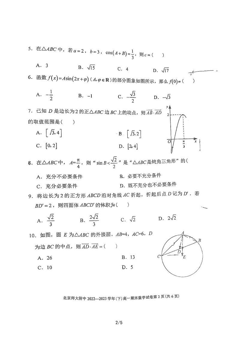 2023北师大附中高一期末下数学试卷第2页