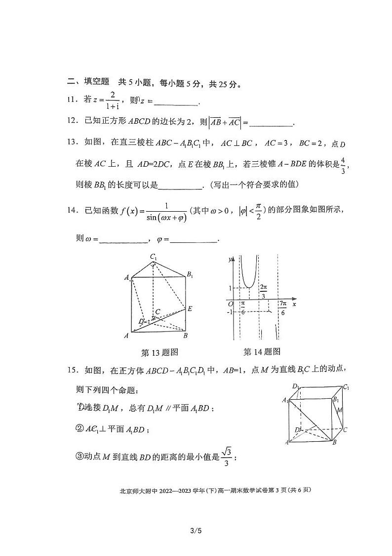 2023北师大附中高一期末下数学试卷第3页