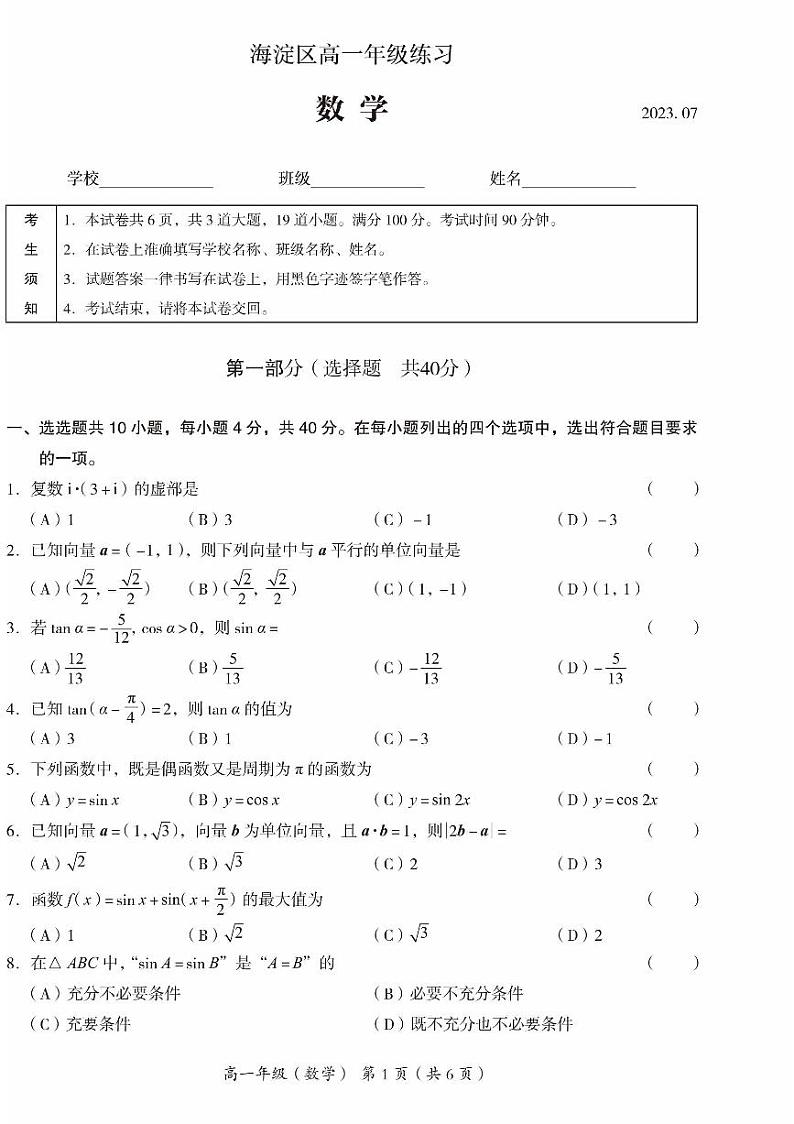 2023海淀高一期末下数学试卷+答案第1页