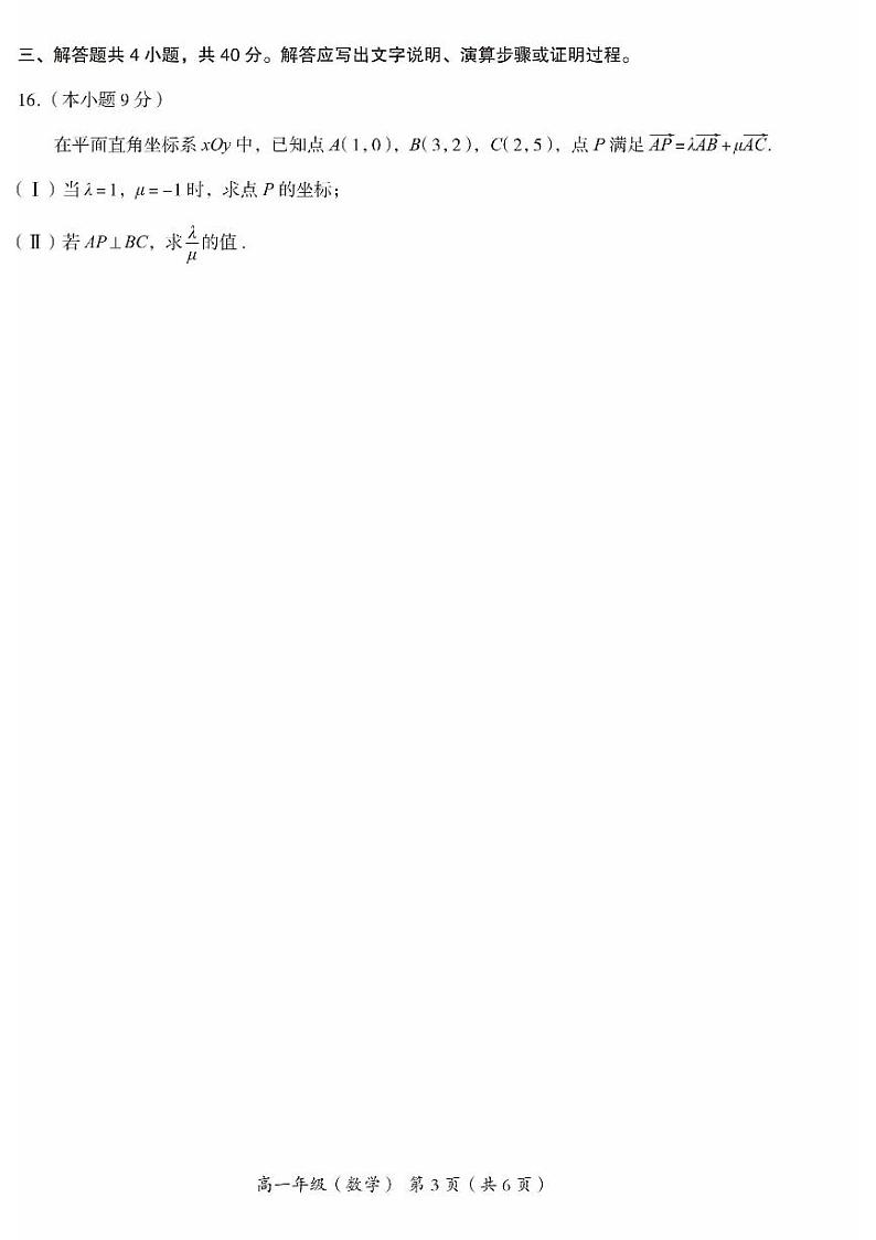 2023海淀高一期末下数学试卷+答案第3页