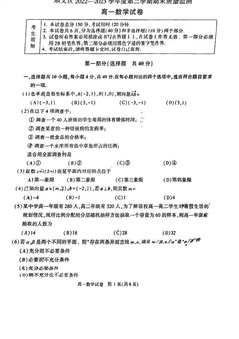 2023顺义高一期末下数学试卷+答案第1页