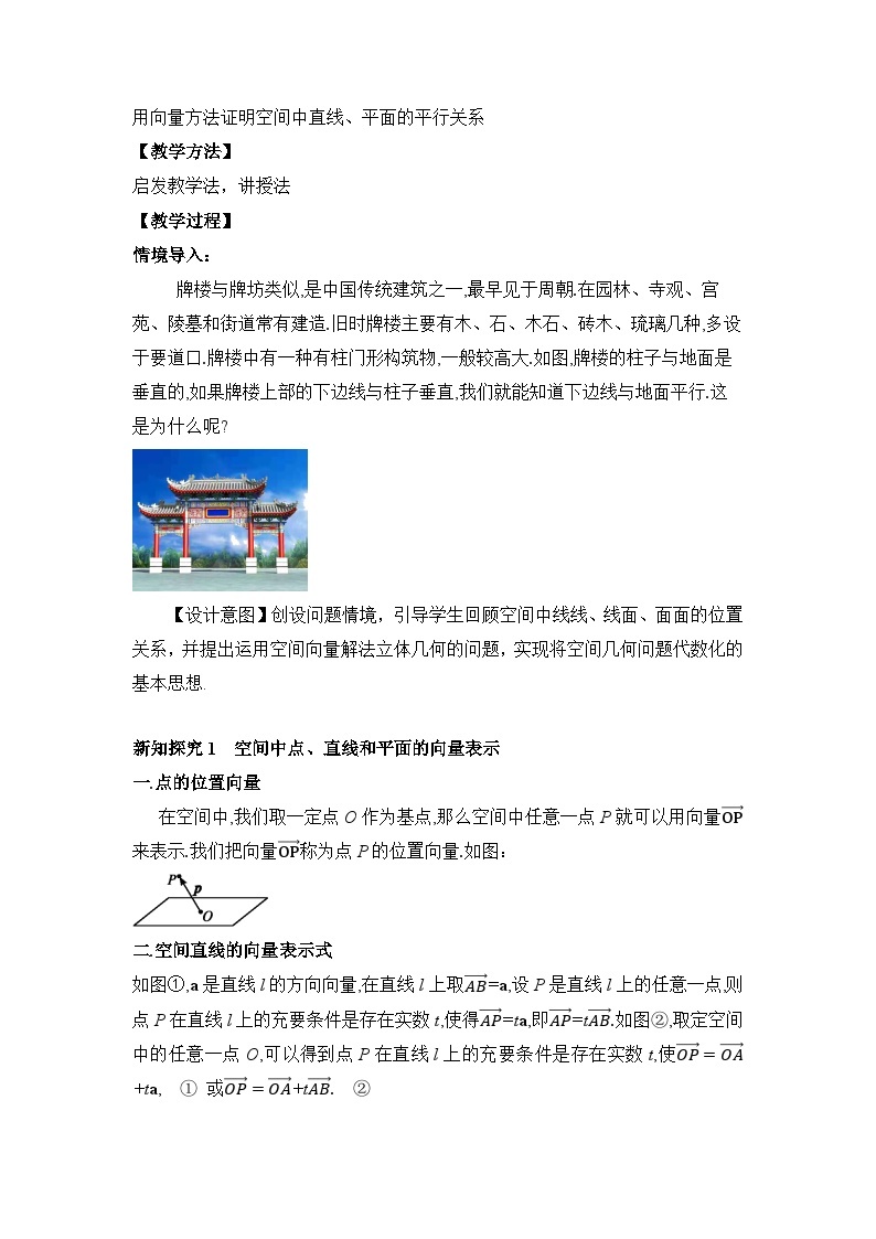 【核心素养目标】人教A版高中数学 选择性必修一 第一单元《1.4.1用空间向量研究直线、平面的位置关系（1）》课件+教案+同步分层练习（含教学反思和答案解析）02