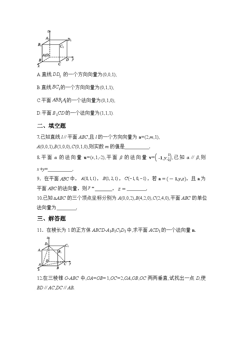 【核心素养目标】人教A版高中数学 选择性必修一 第一单元《1.4.1用空间向量研究直线、平面的位置关系（1）》课件+教案+同步分层练习（含教学反思和答案解析）02