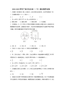 2022-2023学年广西百色市高一（下）期末数学试卷（含解析）