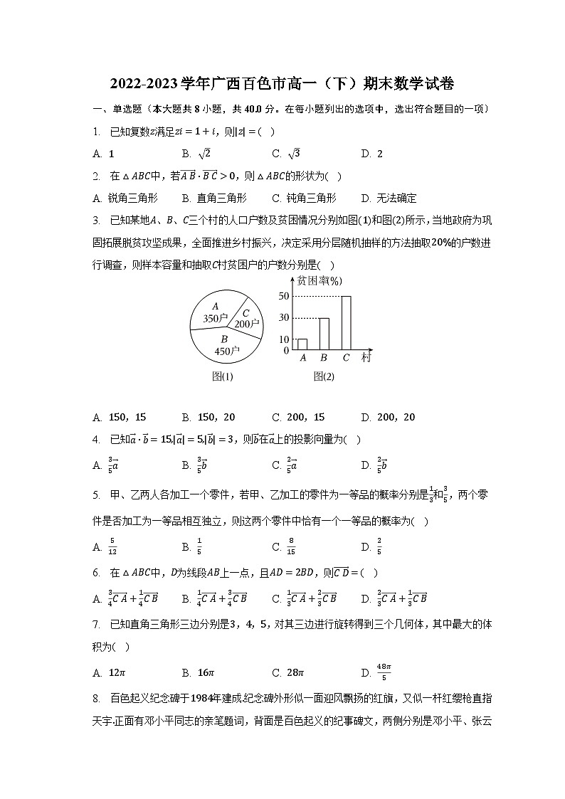 2022-2023学年广西百色市高一（下）期末数学试卷（含解析）01