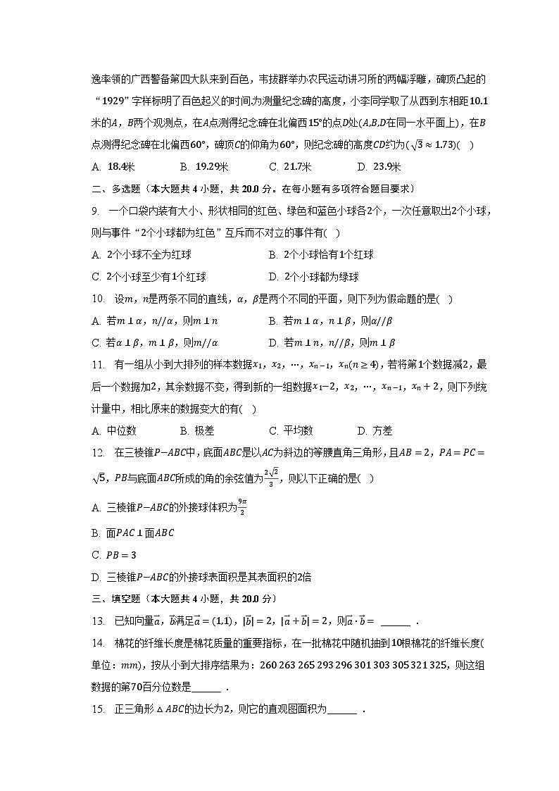 2022-2023学年广西百色市高一（下）期末数学试卷（含解析）02