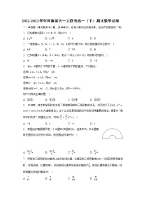 2022-2023学年河南省天一大联考高一（下）期末数学试卷（含解析）