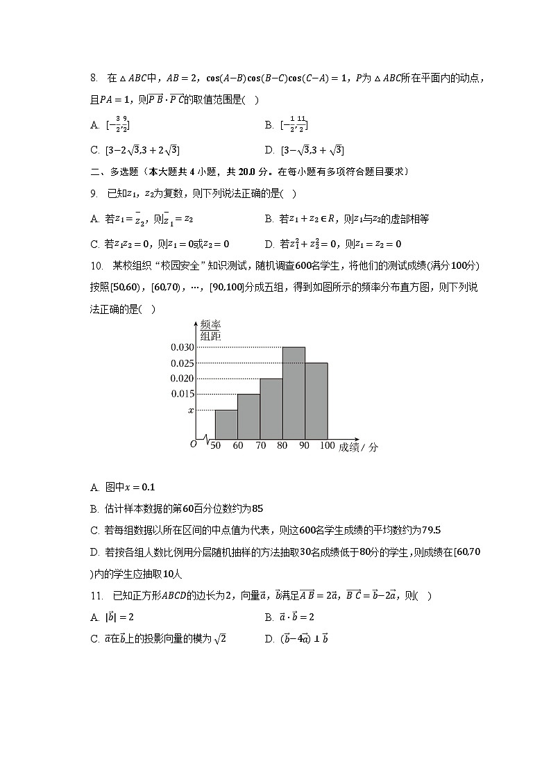 2022-2023学年河南省天一大联考高一（下）期末数学试卷（含解析）02